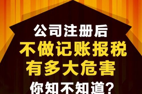 公司不做賬報(bào)稅會(huì)有什么后果？
