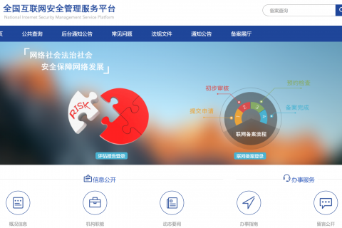 拉薩網(wǎng)站建好之后，如何進(jìn)行公安備案
