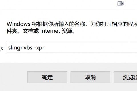 查看使用KMS激活的Windows，可使用的剩余時(shí)間