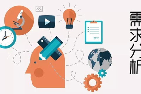 拉薩網(wǎng)站建設(shè)的需求分析指什么？需要分析哪些？